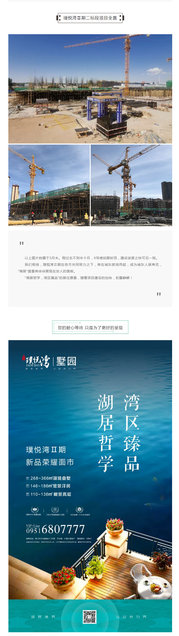 不负期待，初露峥嵘：璞悦湾Ⅱ期二标段2.png