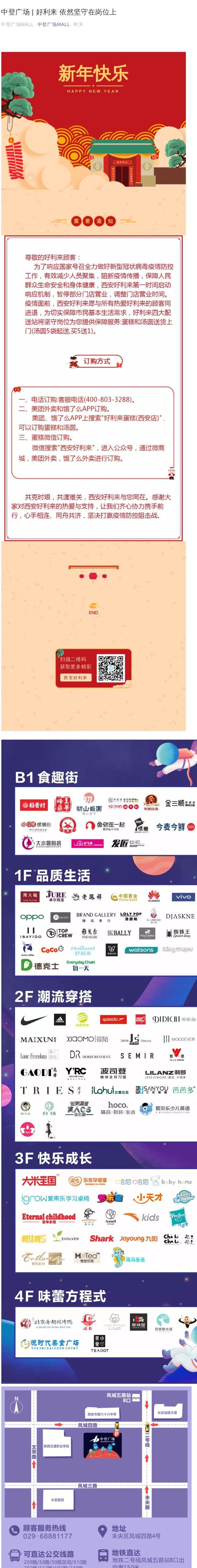 中登广场好利来.jpg