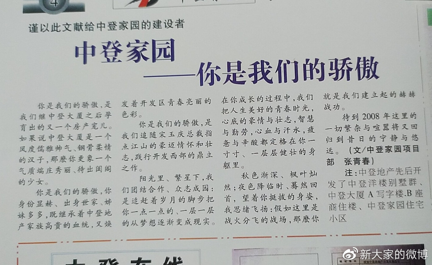 2008年，《中登报》发表张青春的文章。